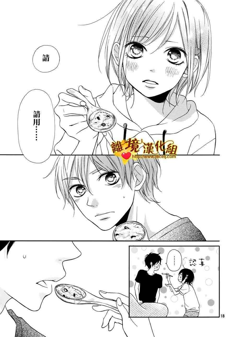 《你是个很可爱的女孩子》漫画 006话