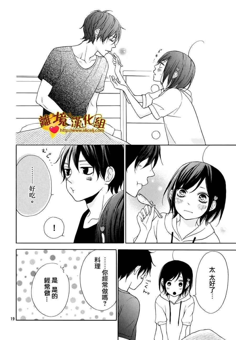 《你是个很可爱的女孩子》漫画 006话