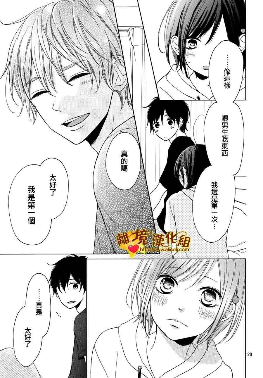 《你是个很可爱的女孩子》漫画 006话