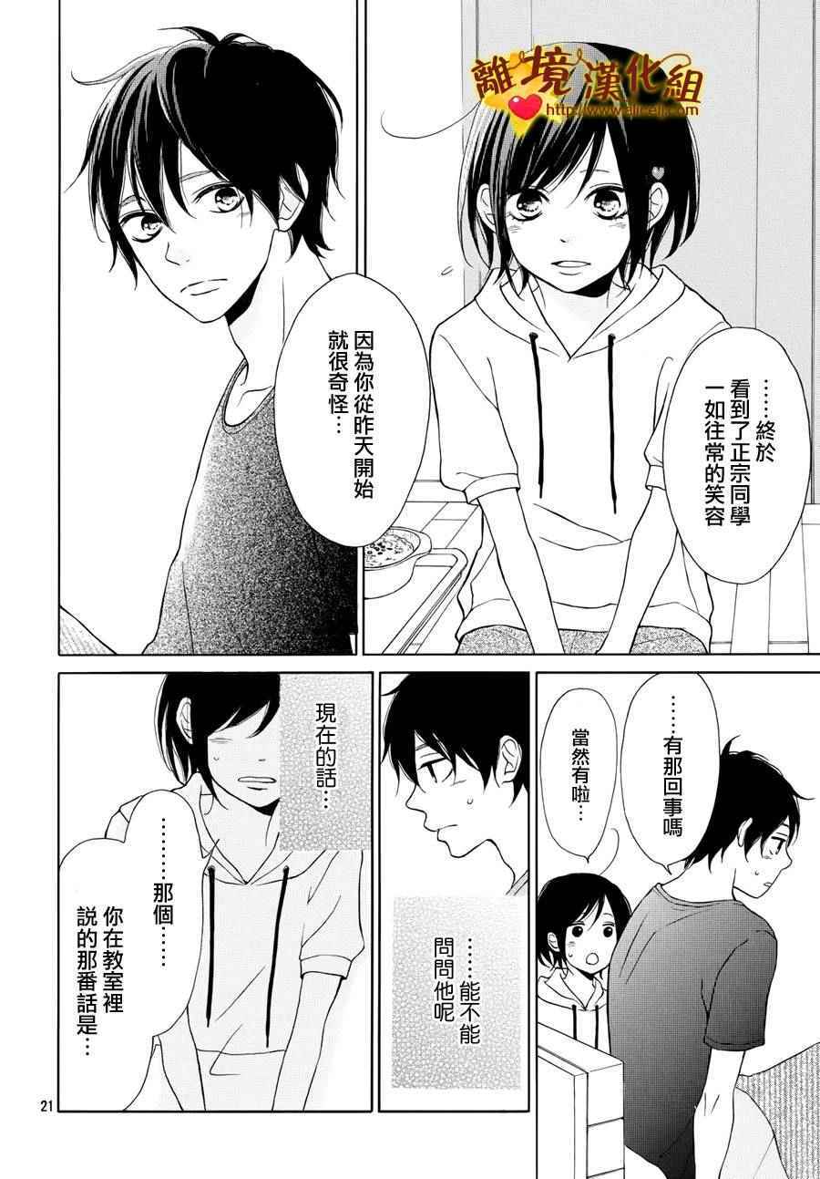 《你是个很可爱的女孩子》漫画 006话