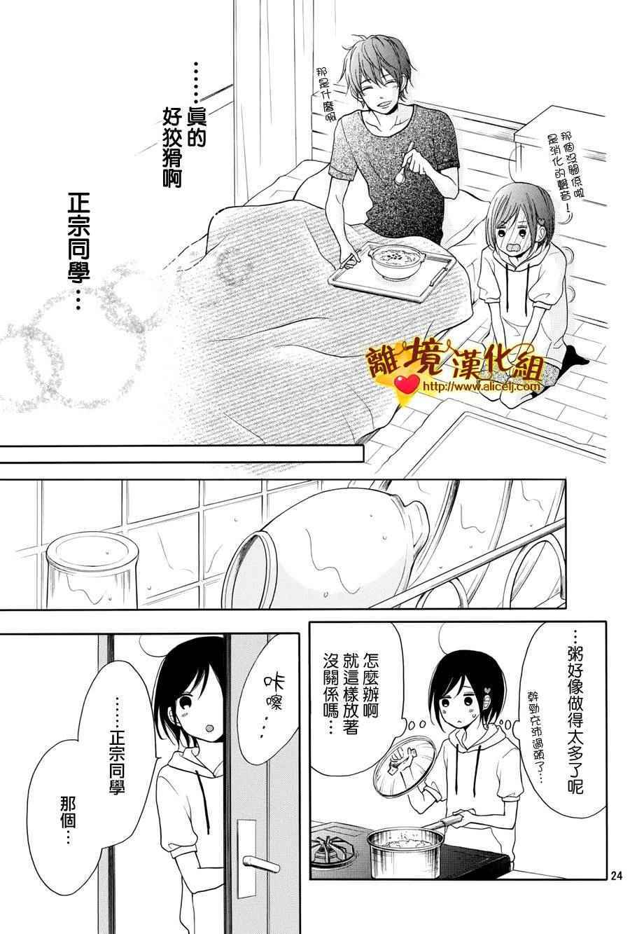 《你是个很可爱的女孩子》漫画 006话