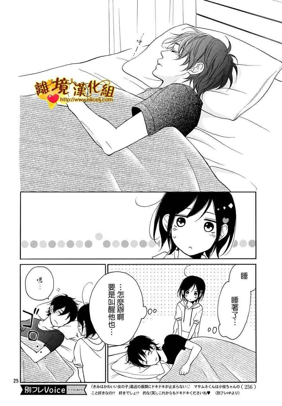 《你是个很可爱的女孩子》漫画 006话