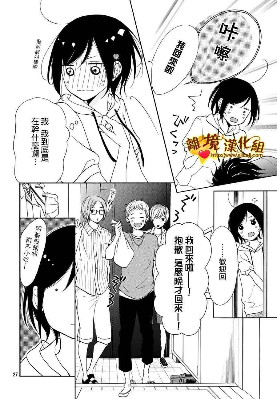 《你是个很可爱的女孩子》漫画 006话