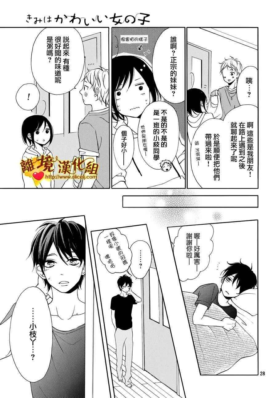 《你是个很可爱的女孩子》漫画 006话