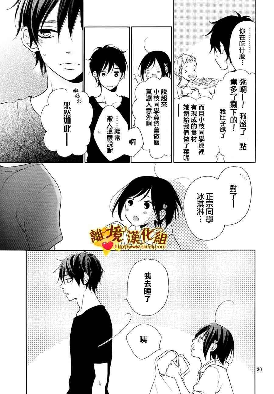 《你是个很可爱的女孩子》漫画 006话