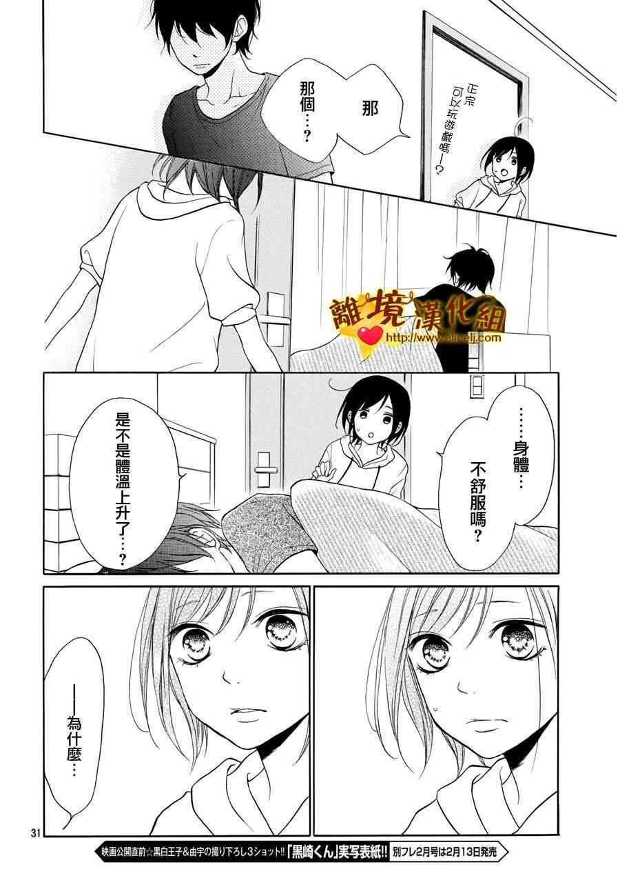 《你是个很可爱的女孩子》漫画 006话