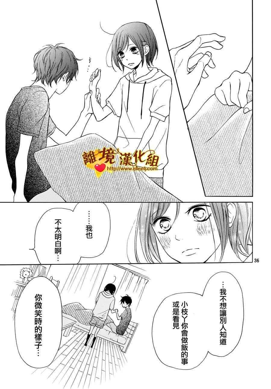 《你是个很可爱的女孩子》漫画 006话