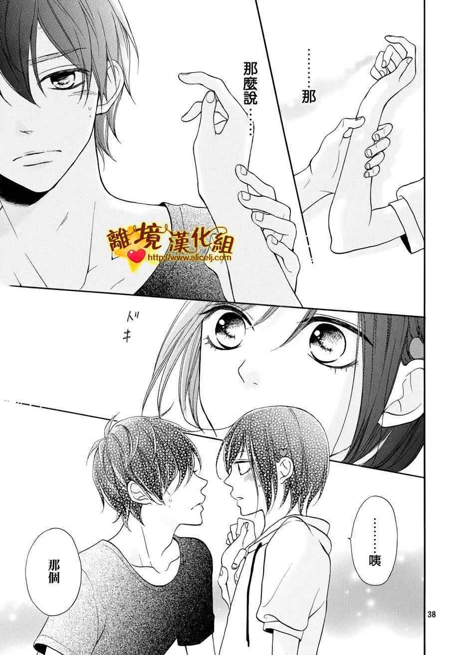 《你是个很可爱的女孩子》漫画 006话