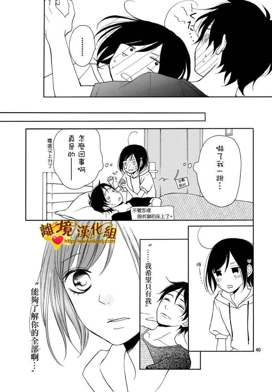 《你是个很可爱的女孩子》漫画 006话