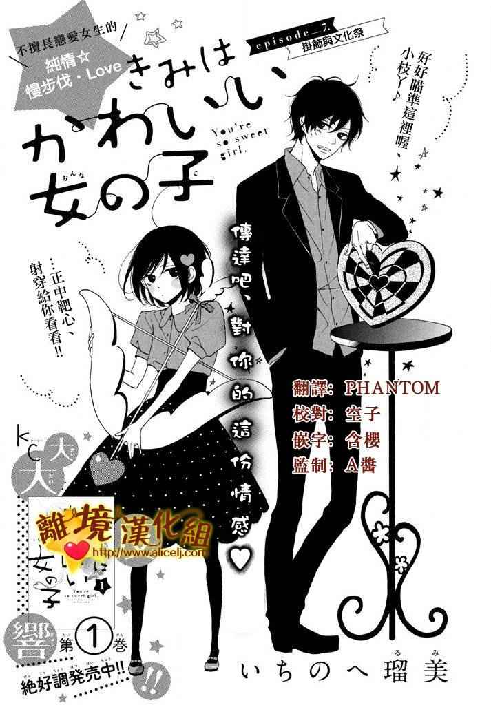 《你是个很可爱的女孩子》漫画 可爱的女孩子 007话