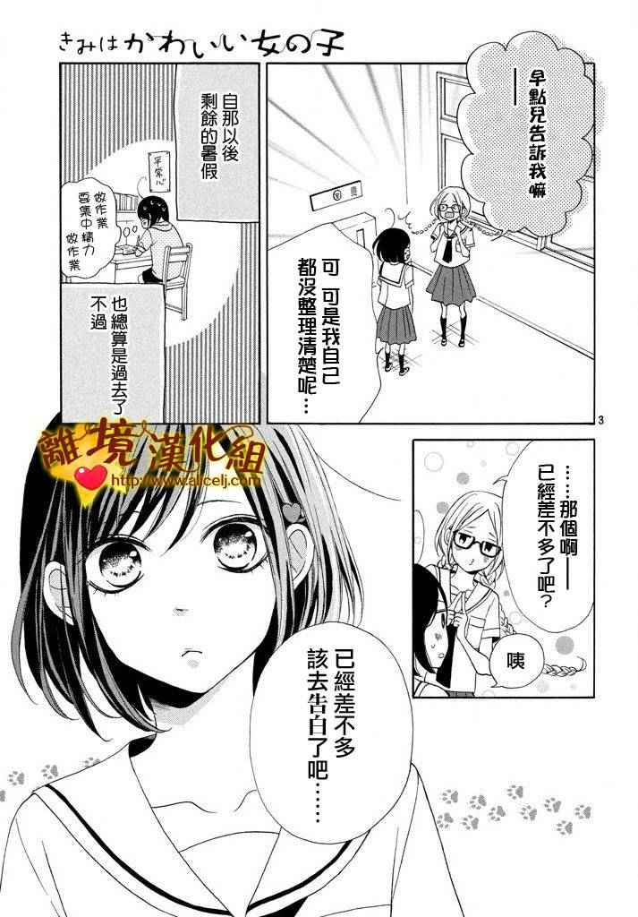 《你是个很可爱的女孩子》漫画 可爱的女孩子 007话