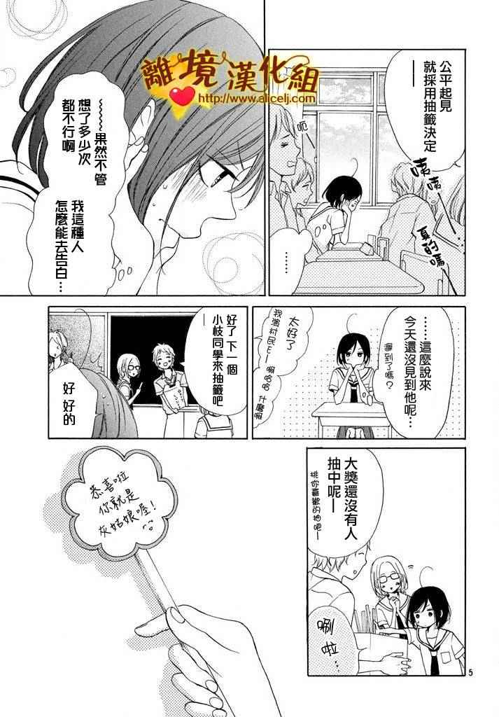 《你是个很可爱的女孩子》漫画 可爱的女孩子 007话