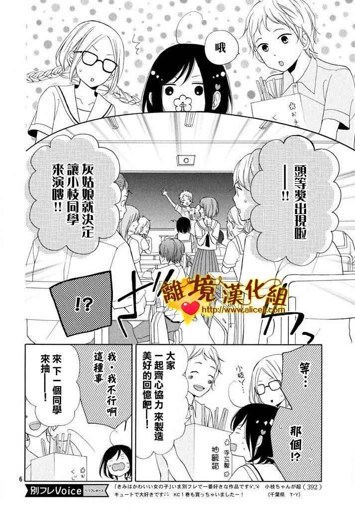 《你是个很可爱的女孩子》漫画 可爱的女孩子 007话