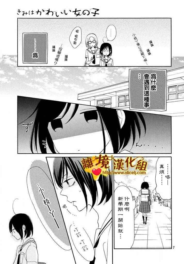 《你是个很可爱的女孩子》漫画 可爱的女孩子 007话