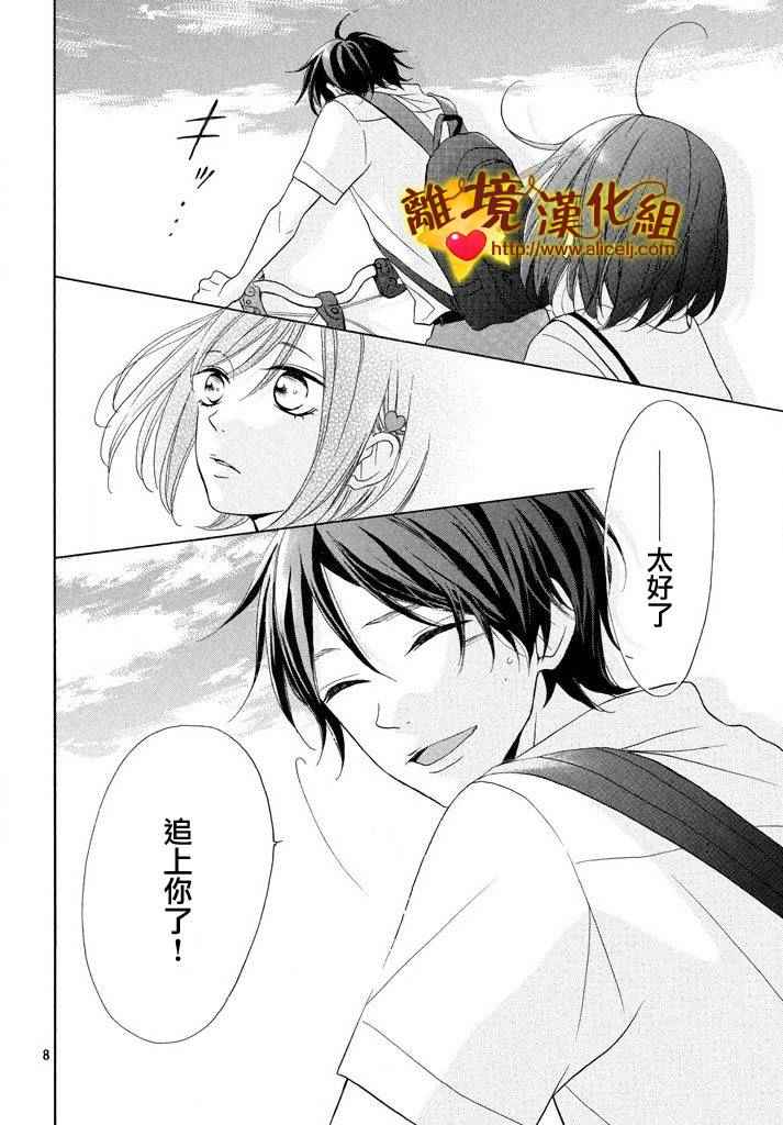 《你是个很可爱的女孩子》漫画 可爱的女孩子 007话