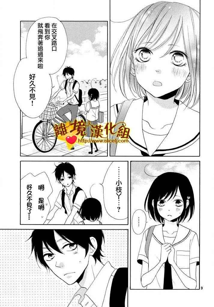 《你是个很可爱的女孩子》漫画 可爱的女孩子 007话