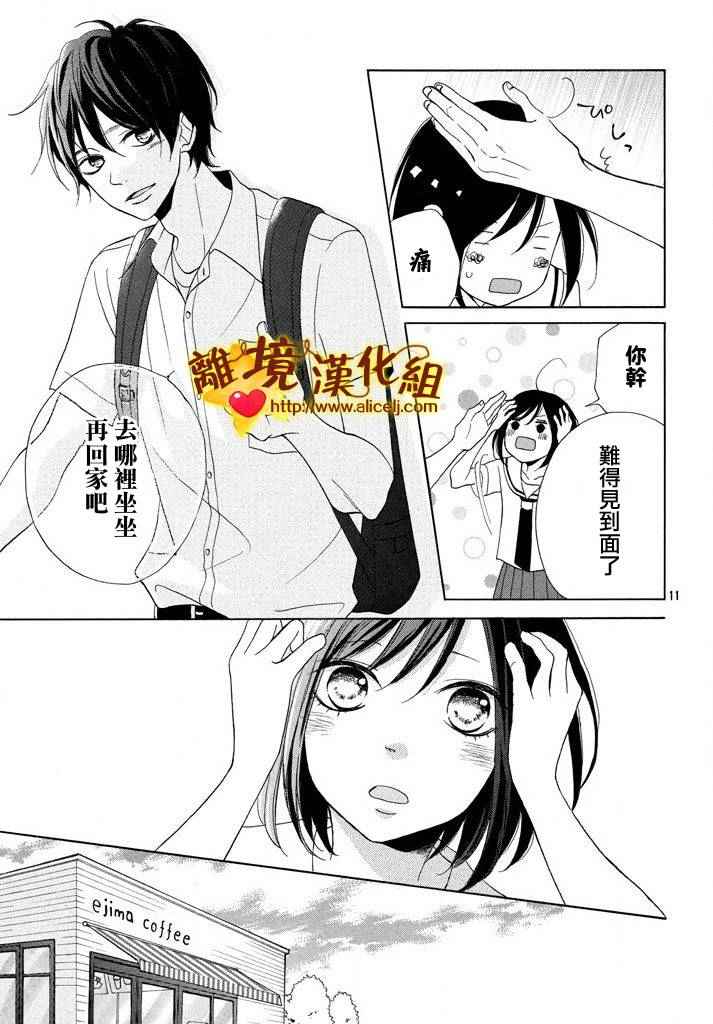 《你是个很可爱的女孩子》漫画 可爱的女孩子 007话