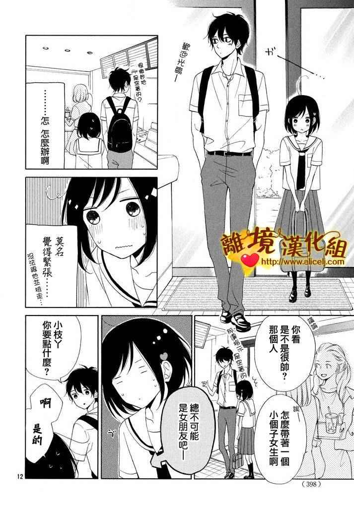 《你是个很可爱的女孩子》漫画 可爱的女孩子 007话