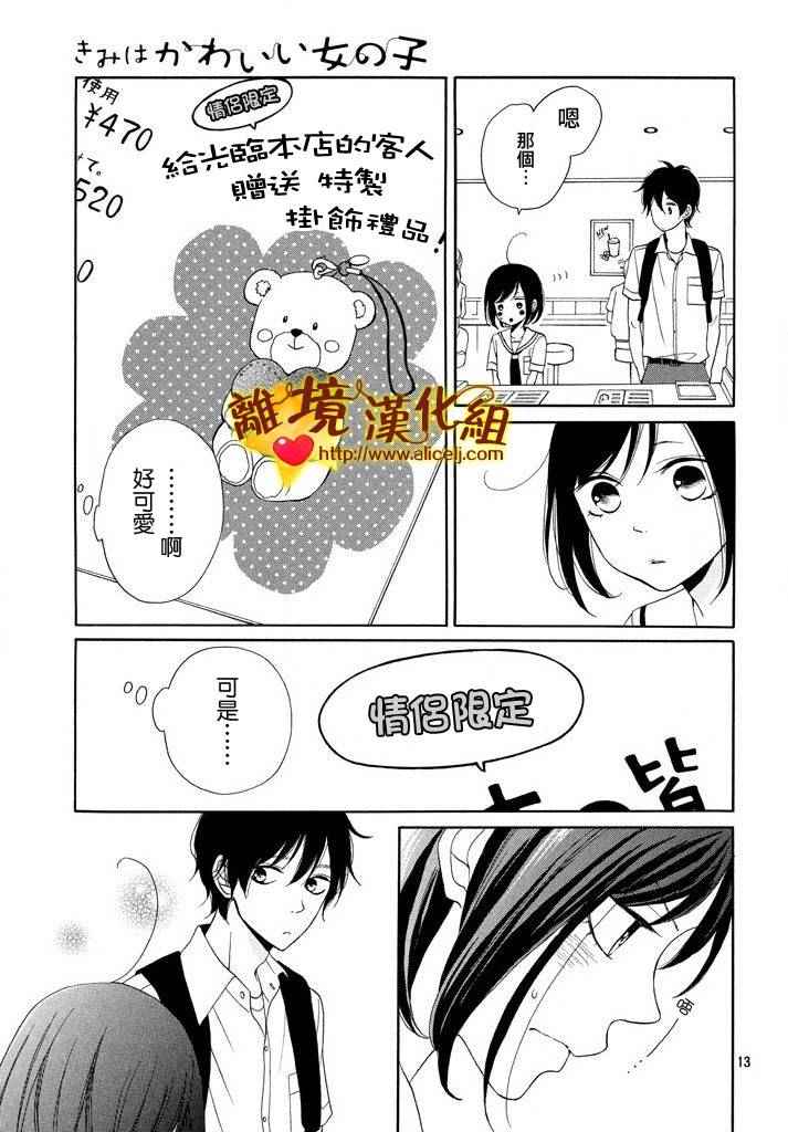 《你是个很可爱的女孩子》漫画 可爱的女孩子 007话