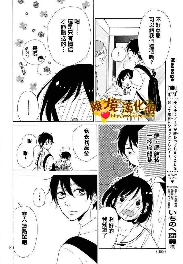 《你是个很可爱的女孩子》漫画 可爱的女孩子 007话