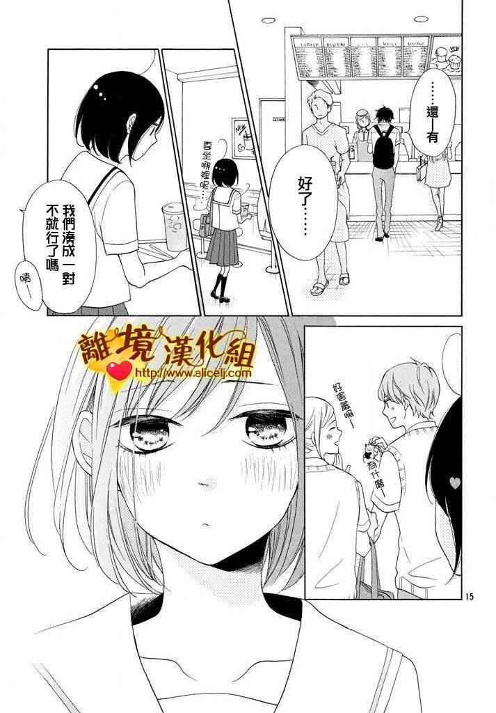 《你是个很可爱的女孩子》漫画 可爱的女孩子 007话