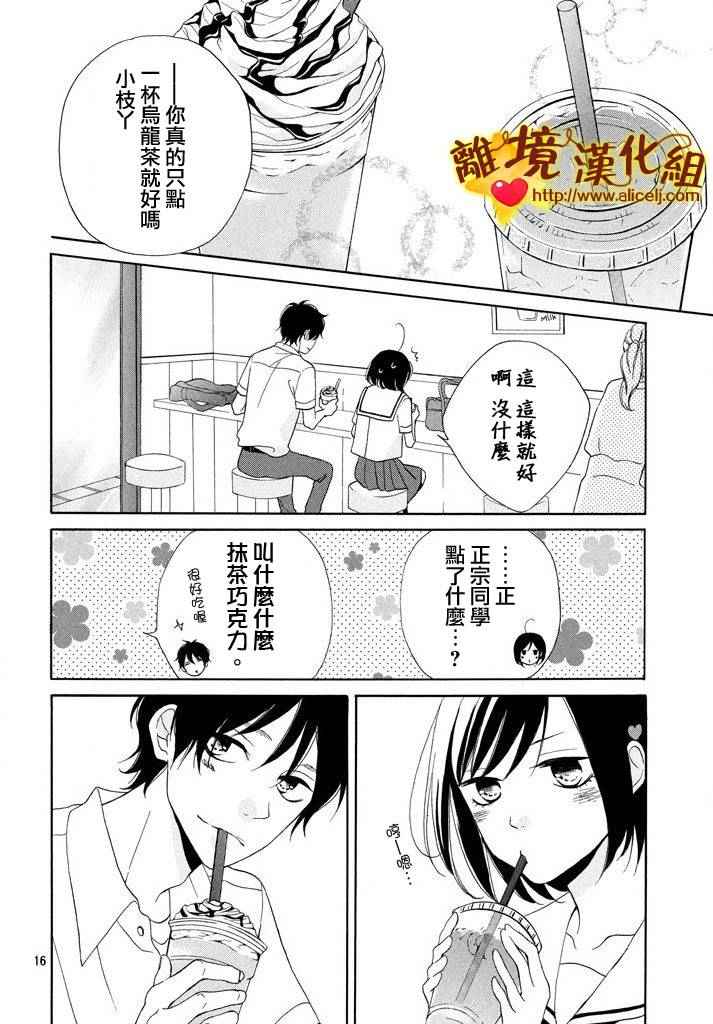 《你是个很可爱的女孩子》漫画 可爱的女孩子 007话