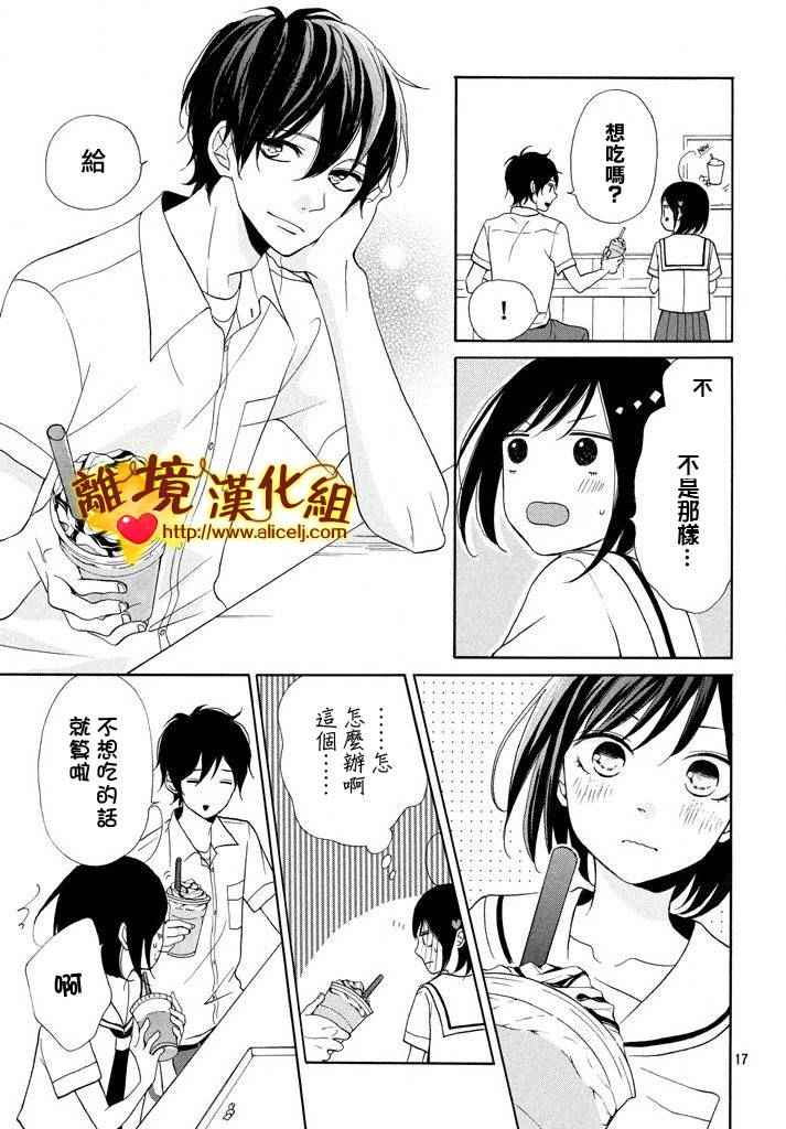 《你是个很可爱的女孩子》漫画 可爱的女孩子 007话