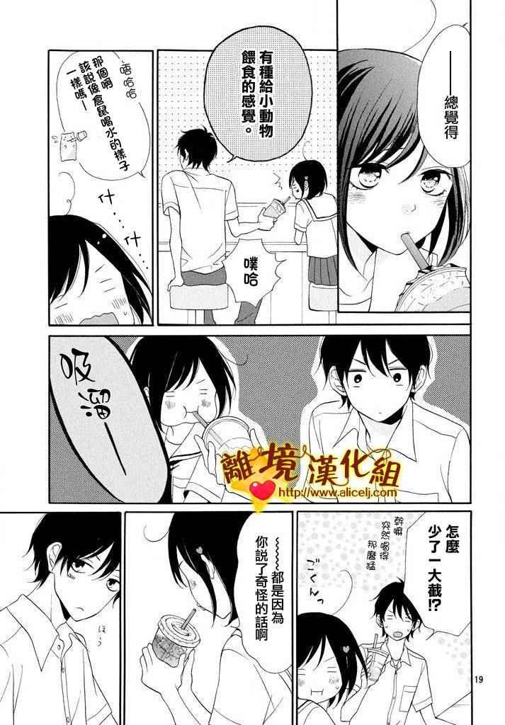 《你是个很可爱的女孩子》漫画 可爱的女孩子 007话