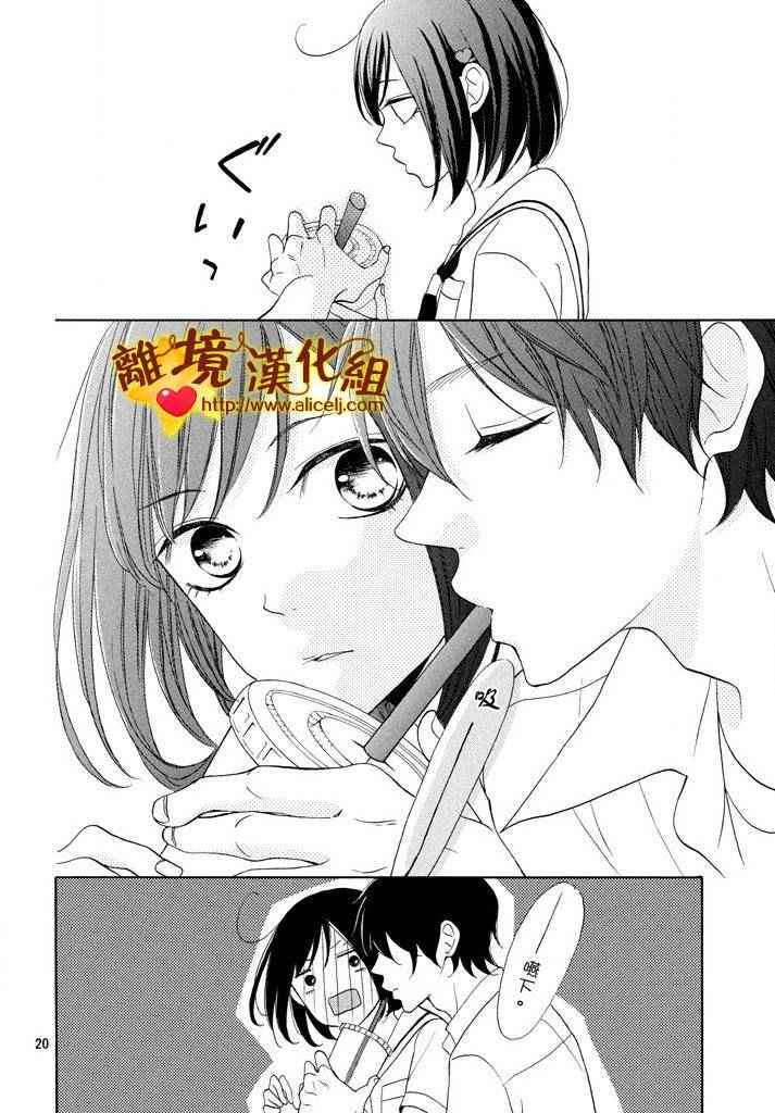 《你是个很可爱的女孩子》漫画 可爱的女孩子 007话