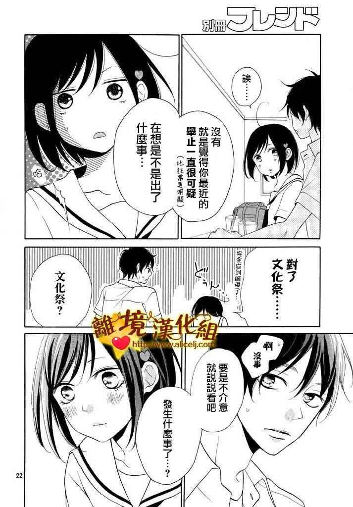 《你是个很可爱的女孩子》漫画 可爱的女孩子 007话