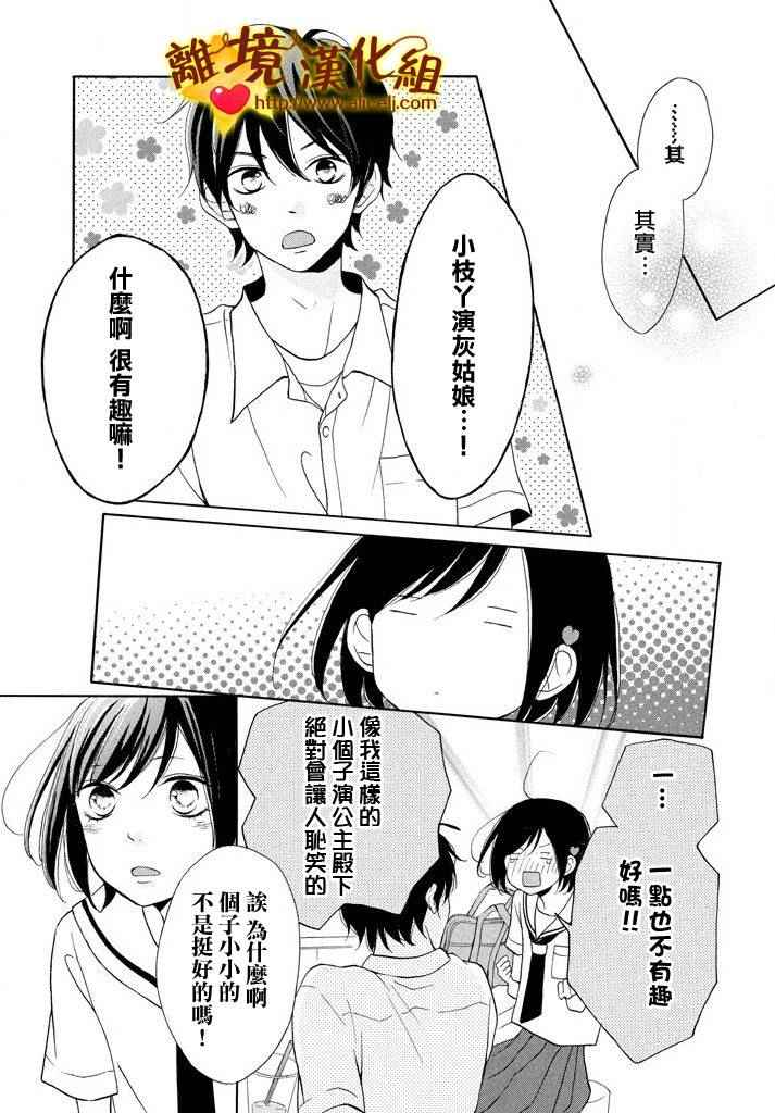 《你是个很可爱的女孩子》漫画 可爱的女孩子 007话