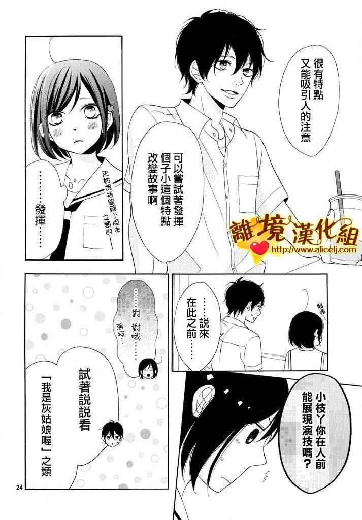 《你是个很可爱的女孩子》漫画 可爱的女孩子 007话