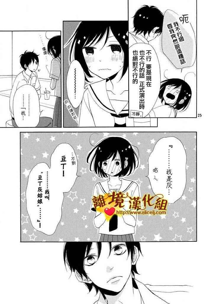 《你是个很可爱的女孩子》漫画 可爱的女孩子 007话