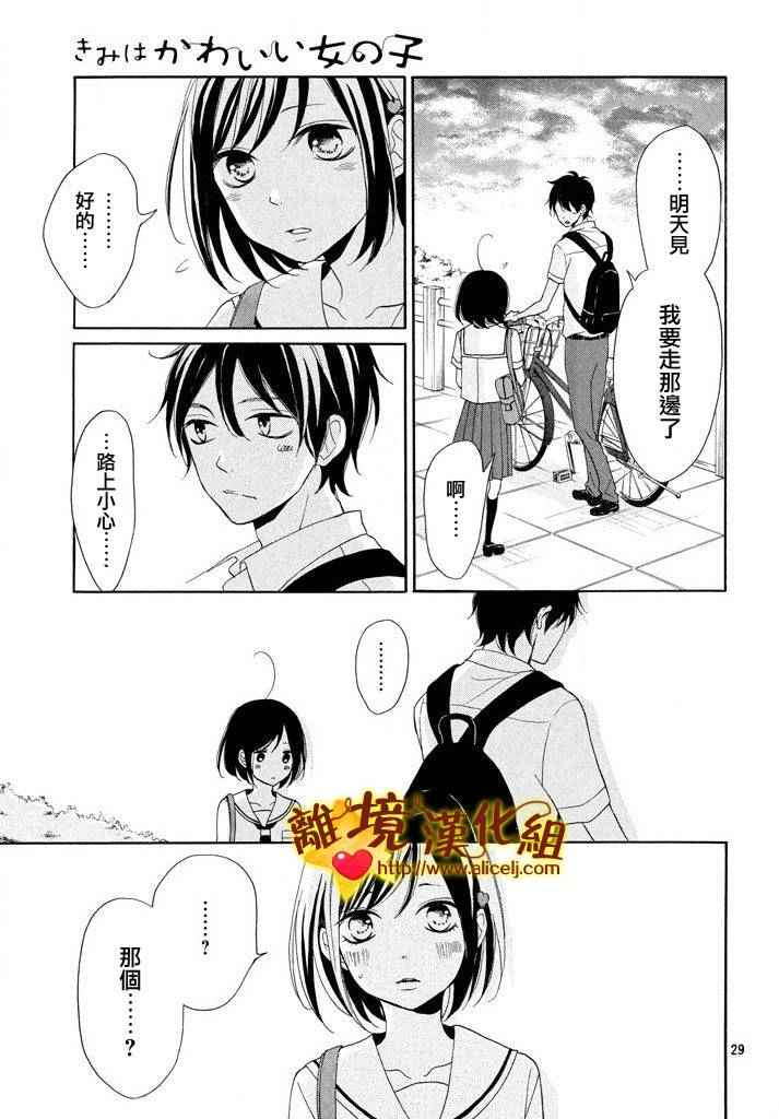 《你是个很可爱的女孩子》漫画 可爱的女孩子 007话