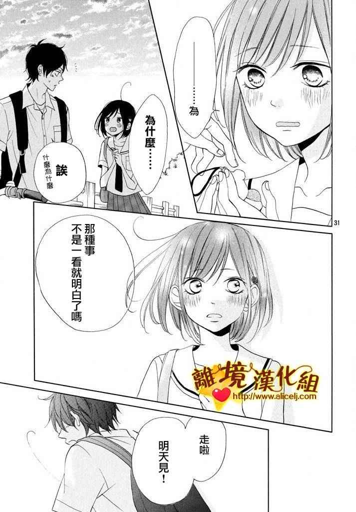 《你是个很可爱的女孩子》漫画 可爱的女孩子 007话