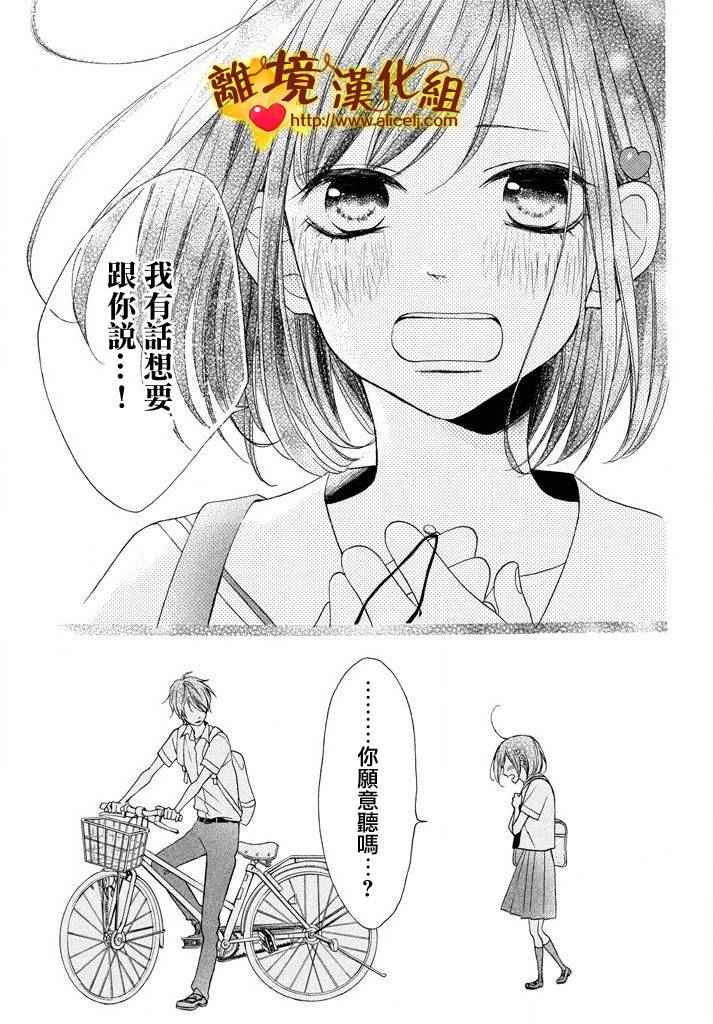 《你是个很可爱的女孩子》漫画 可爱的女孩子 007话