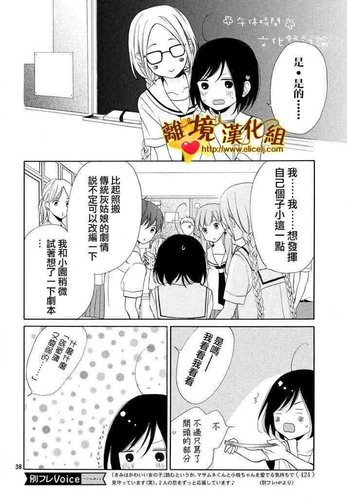 《你是个很可爱的女孩子》漫画 可爱的女孩子 007话