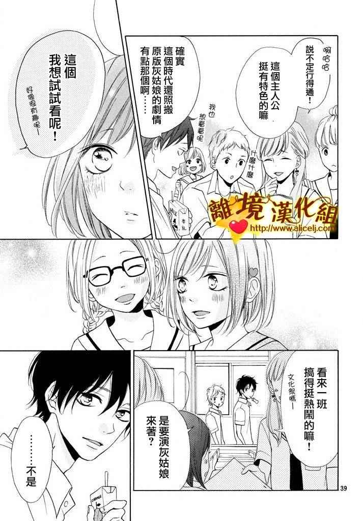 《你是个很可爱的女孩子》漫画 可爱的女孩子 007话