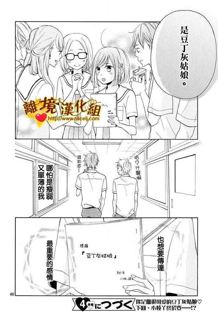 《你是个很可爱的女孩子》漫画 可爱的女孩子 007话