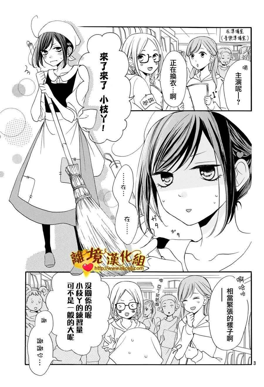 《你是个很可爱的女孩子》漫画 可爱的女孩子 008话