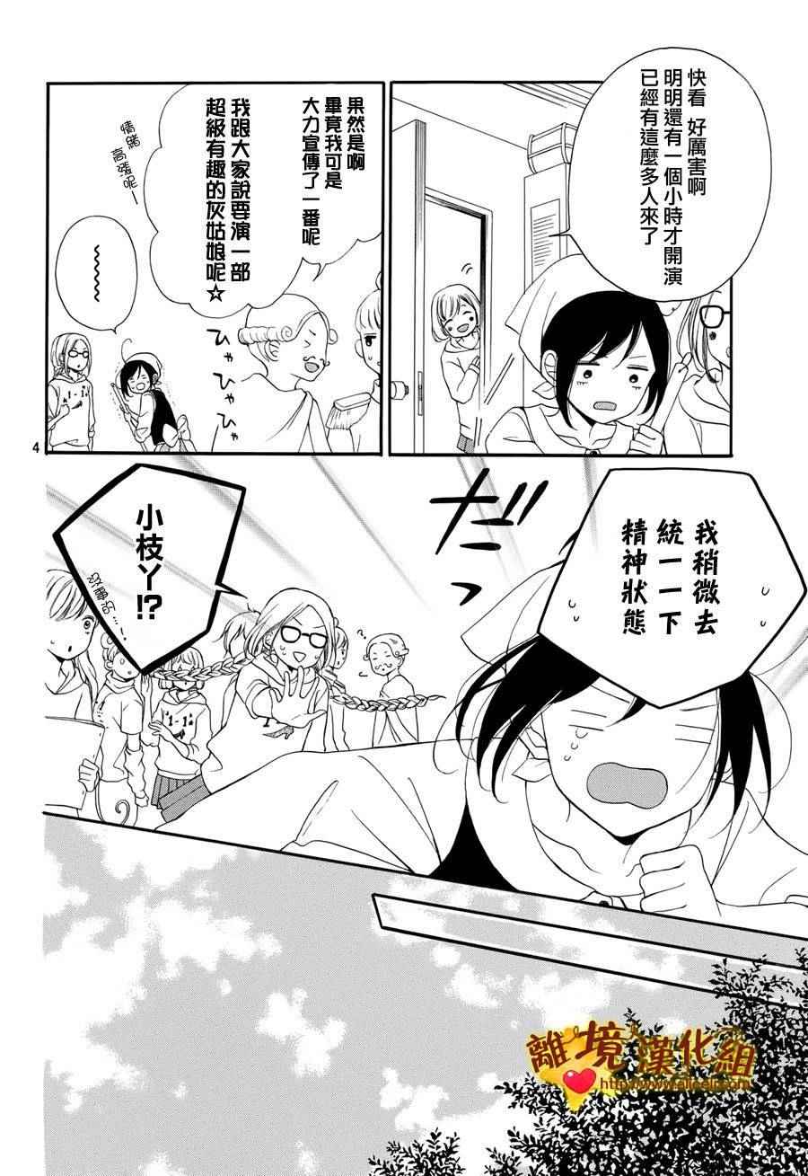 《你是个很可爱的女孩子》漫画 可爱的女孩子 008话