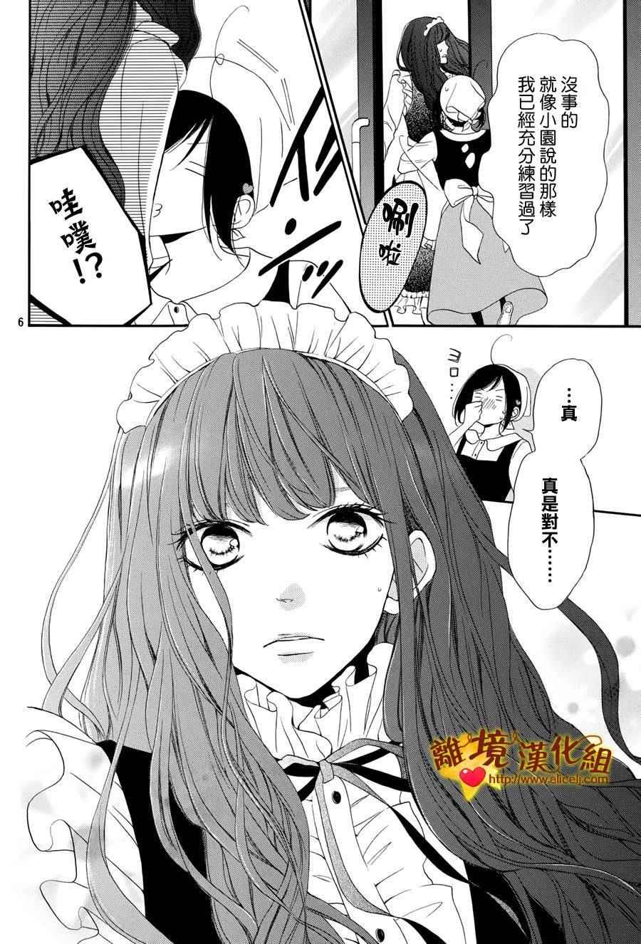 《你是个很可爱的女孩子》漫画 可爱的女孩子 008话