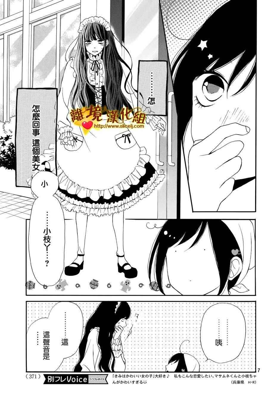 《你是个很可爱的女孩子》漫画 可爱的女孩子 008话