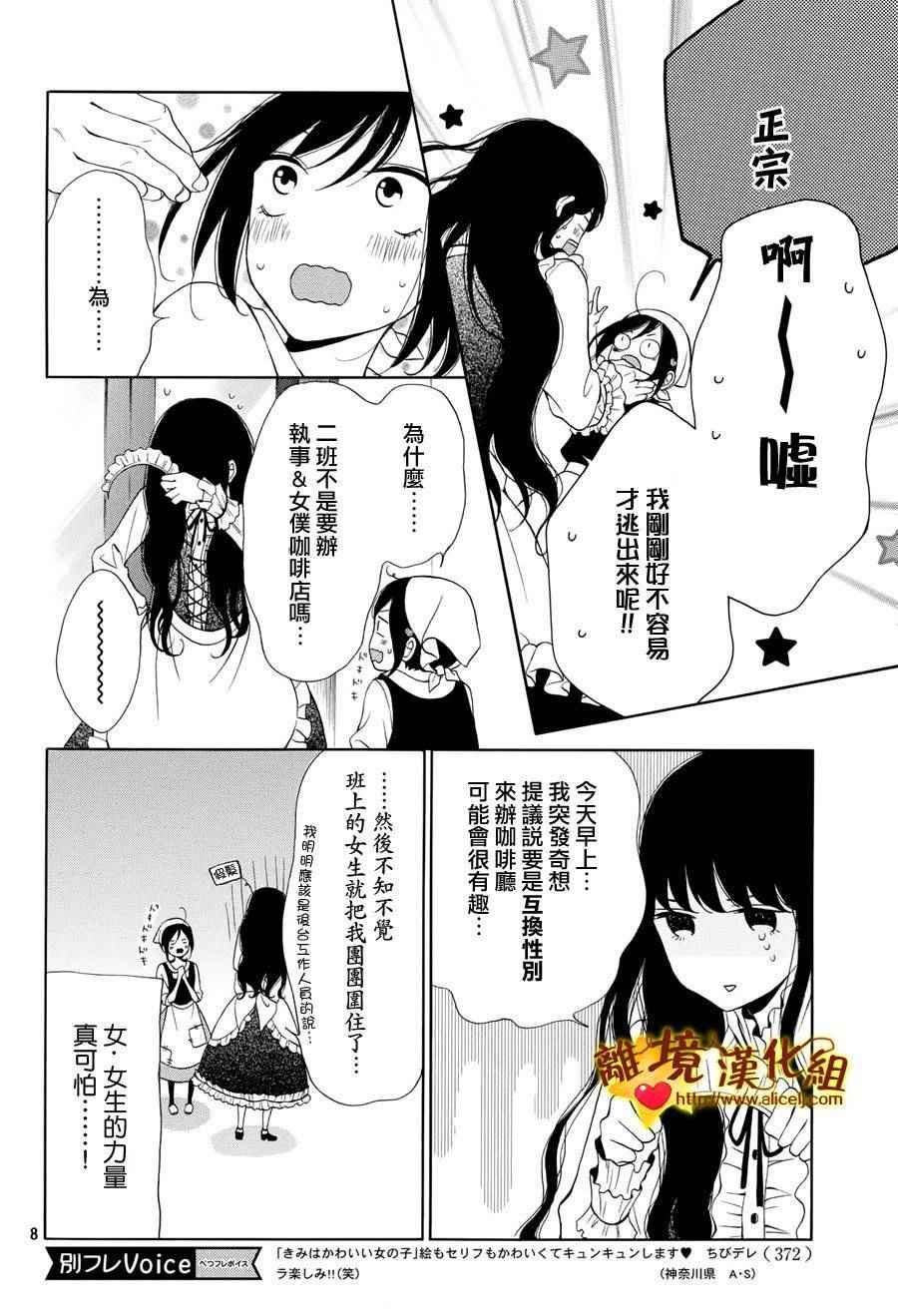 《你是个很可爱的女孩子》漫画 可爱的女孩子 008话