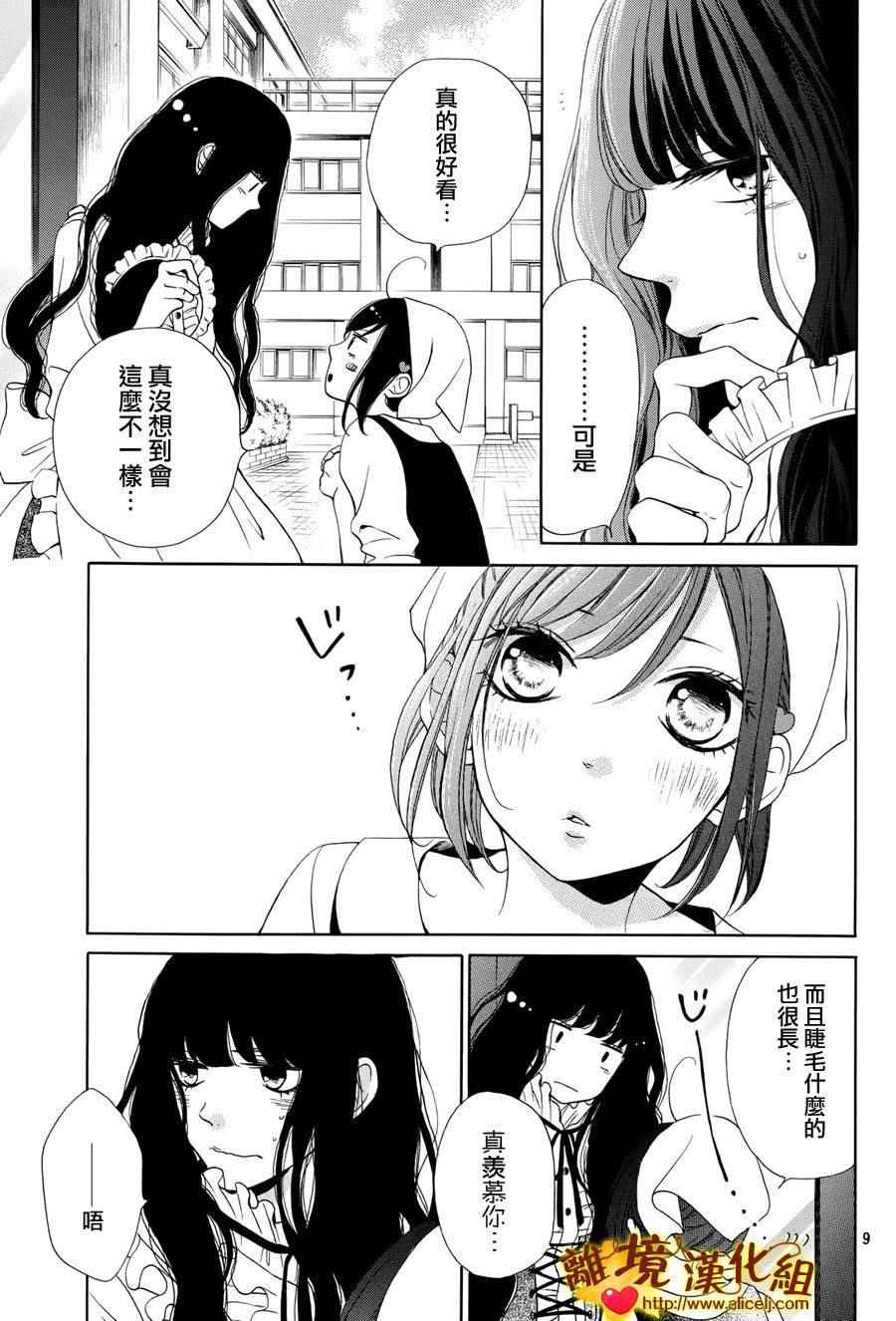 《你是个很可爱的女孩子》漫画 可爱的女孩子 008话