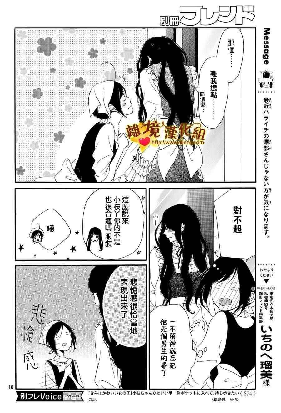 《你是个很可爱的女孩子》漫画 可爱的女孩子 008话