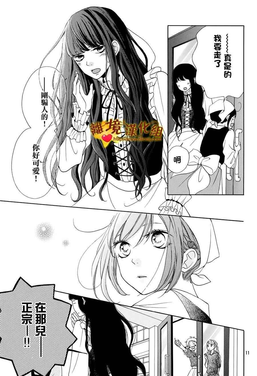 《你是个很可爱的女孩子》漫画 可爱的女孩子 008话