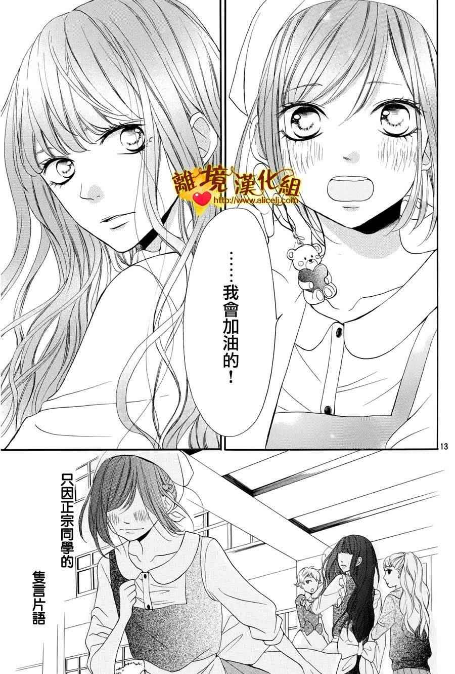 《你是个很可爱的女孩子》漫画 可爱的女孩子 008话