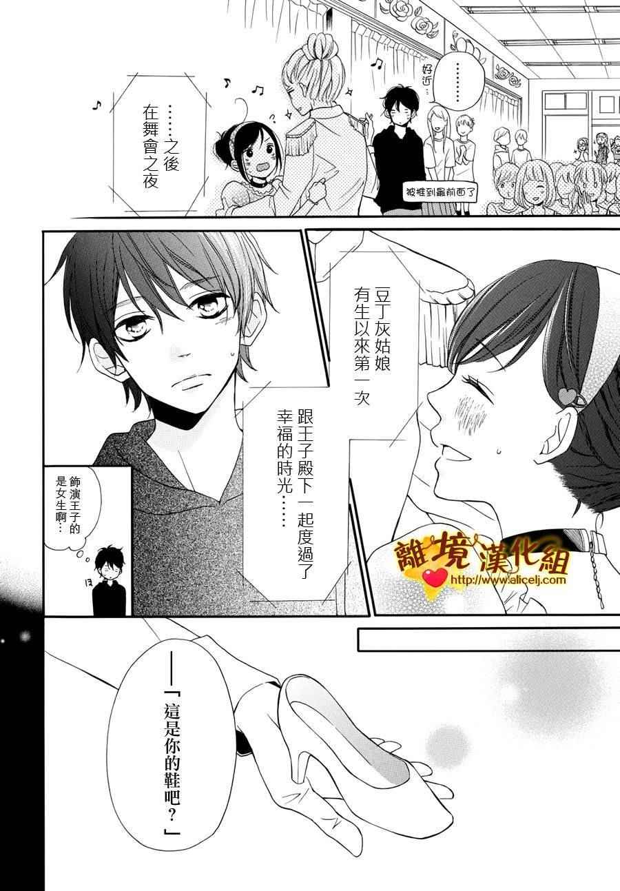 《你是个很可爱的女孩子》漫画 可爱的女孩子 008话