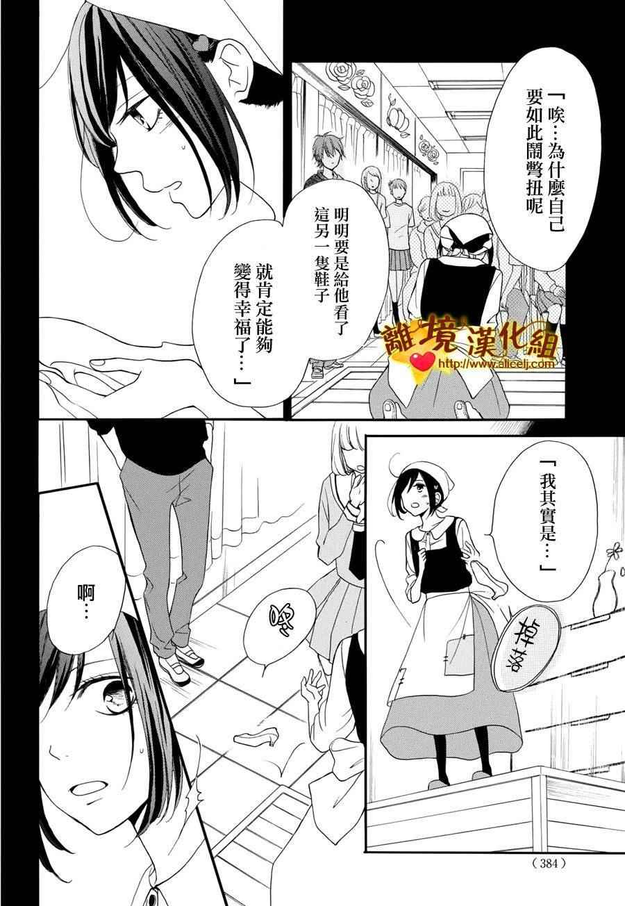 《你是个很可爱的女孩子》漫画 可爱的女孩子 008话